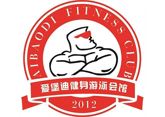 爱堡迪健身游泳会馆