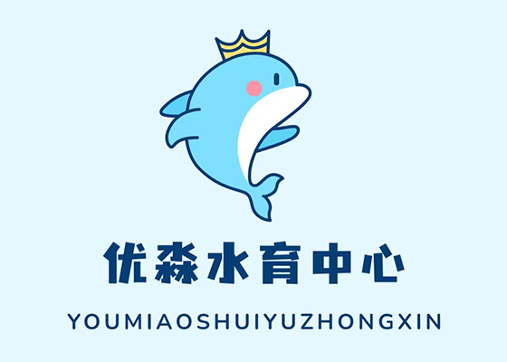 优淼水育中心
