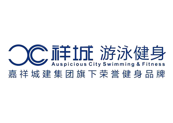 祥城游泳健身会所
