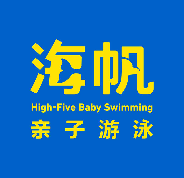 海帆亲子游泳呼和浩特中心.jpg