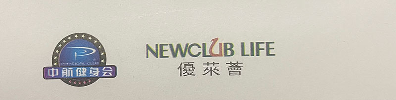 天津市优莱荟健身服务有限公司LOGO1.jpg