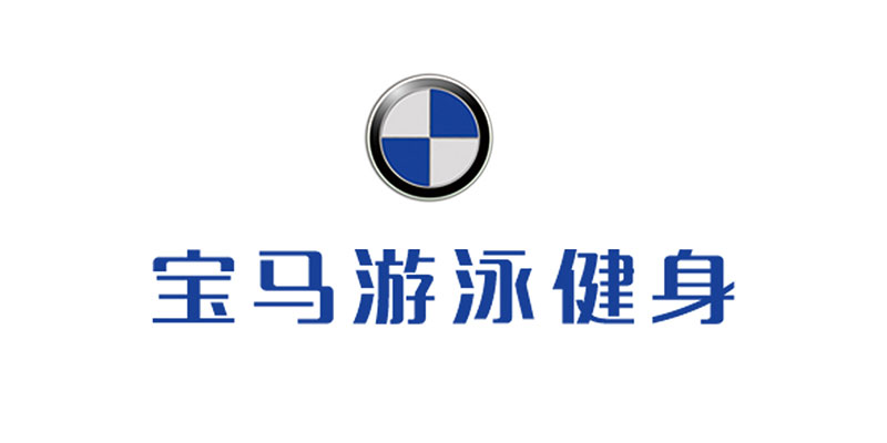 宝马游泳健身中心LOGO1.jpg