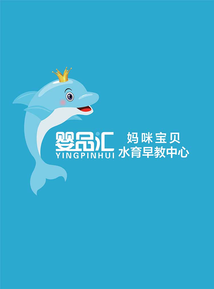 婴品汇妈咪宝贝亲子游泳馆LOGO1.jpg