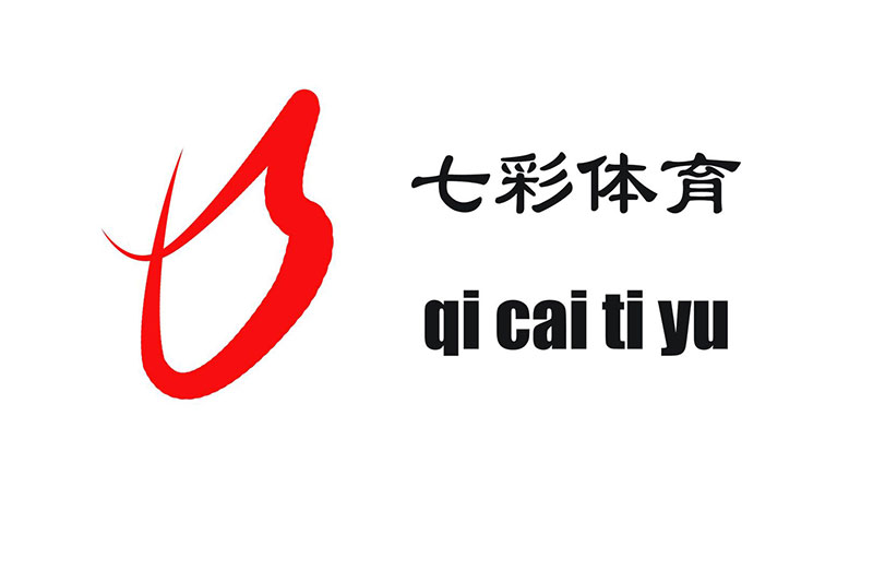 七彩体育1.jpg