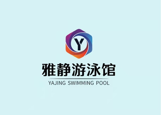 雅静游泳馆_1.jpg