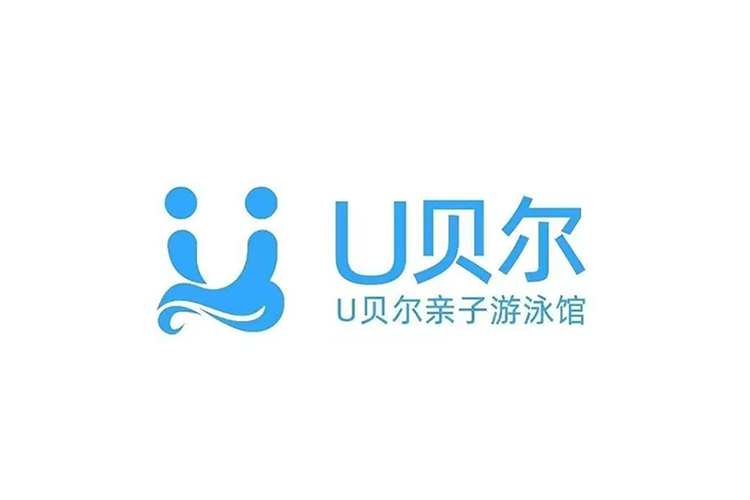 U贝尔国际亲子游泳俱乐部LOGO2.png